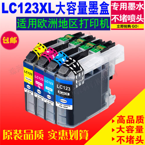 适用Brother兄弟LC123XL
