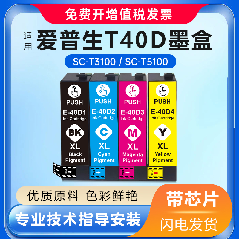 T40DT40V墨盒SC-T3100T5100
