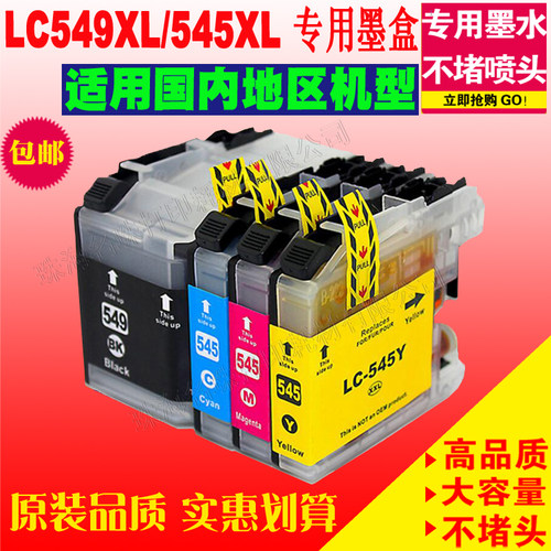 适用Brother 兄弟LC549XL LC545XL MFC-J200  DCP-J100 J105墨盒