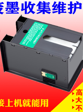 兼容EPSON T6710 T6711废墨仓WP-4011 4521 4531 WF-4511维护箱