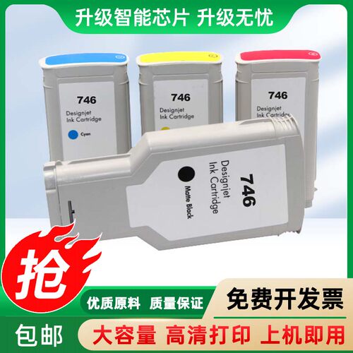 墨水墨盒惠普746747绘图仪