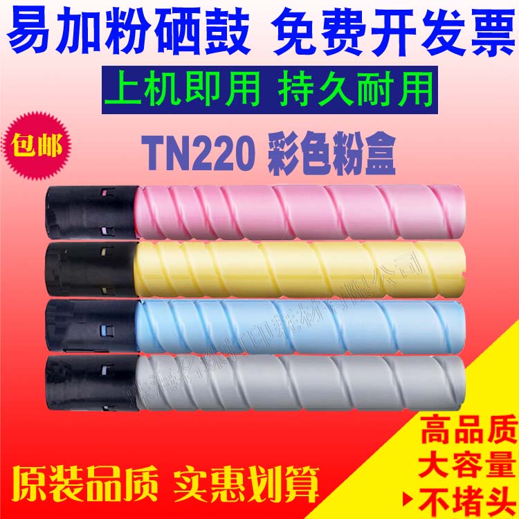 适用柯尼卡美能达C7122硒鼓TN220粉盒C221S碳粉C281墨粉C7128墨盒