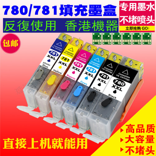填充墨盒墨盒佳能TS9170
