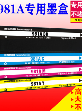 适用HP惠普981A 981X墨盒 pro X556DN 586D 586F 586Z 981Y打印机