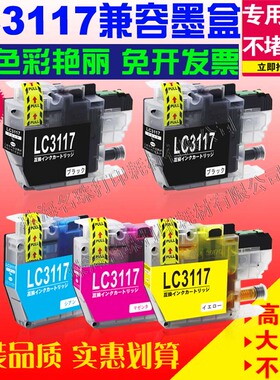 适用Brother兄弟LC3117 3117 XL MFC-J5630CDW J6580CDW J6583CDW