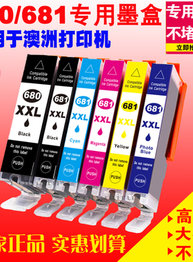 适用CANON佳能PGI-680XXL CLI-681PIXMA TR7560 8560 TS8260 706