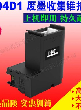 适用 EPSON 爱普生废墨仓XP-5100 WF-2860 E-04D1废墨收集维护箱