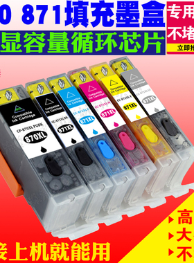 适用佳能870PGBK TS9080  8080 MG6880 MG7780墨盒 871XL填充墨盒