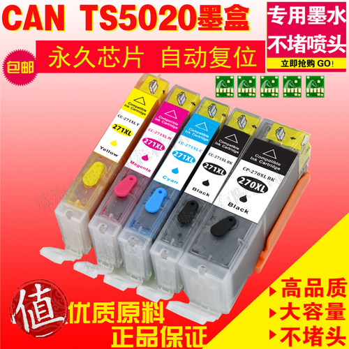 适用佳能 PIXMA TS9020 8020 6020 5020 MG7720 270 271填充墨盒