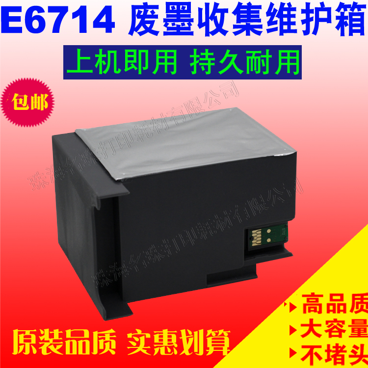 维护箱WF-C878R爱普生打印T6714