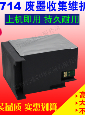 适用爱普生EPSON WF-C878R C878RTC C879R C879RTC T6714维护箱