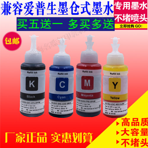 爱普生兼容通用打印机墨水