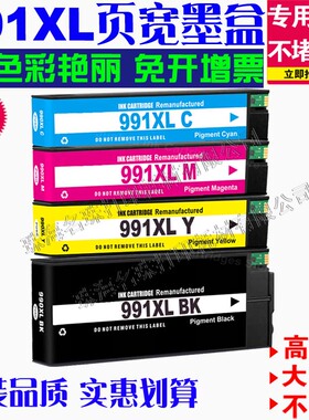 适用惠普HP 991X 772dn MFP 774dn dns 779dn dns 755dn页宽墨盒