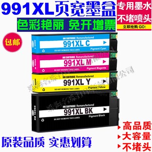 适用惠普HP 991X 772dn MFP 774dn dns 779dn dns 755dn页宽墨盒