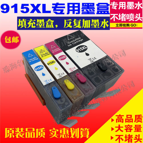 适用Ｚ墨盒HP915XL80108012