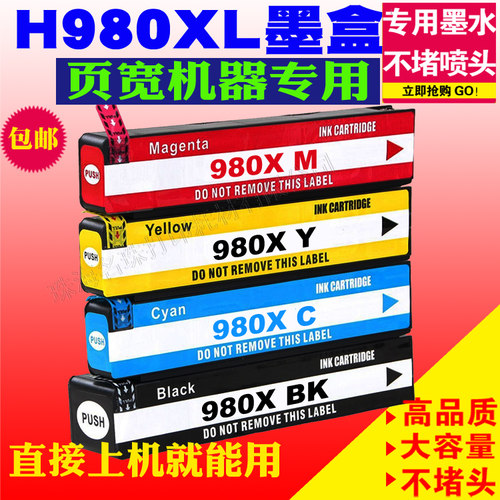 适用hp980 D8J10A打印机墨盒X555dn xh X585z X585dn hp980xl填充