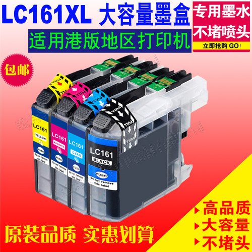 适用Brother兄弟LC161XL