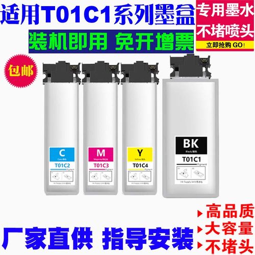 墨盒墨水t01c579墨袋爱普生