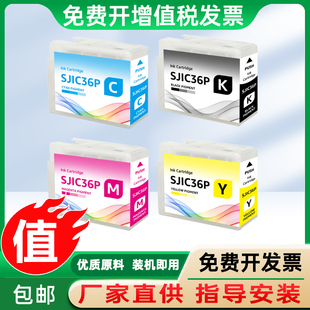 适用爱普生SJIC36P墨盒CW C4墨水 C6500Ae 6500Pe标签打印机T44C1