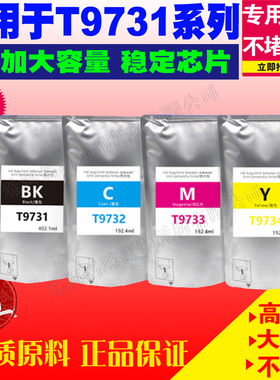 适用爱普生EPSON WF-C869Ra墨水T9741  T9731-4 PX-7070 869墨水