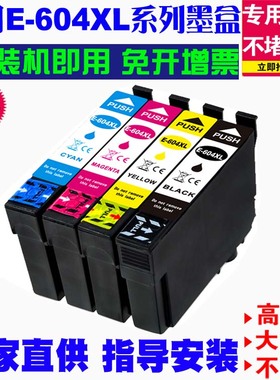 适用爱普生EPSON T604墨盒Home XP-2200 XP-2205 XP-3200 打印机