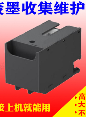 适用EPSON WF-C5290DW BAM C5710DWF C5790DWF 维护箱废墨仓T6716