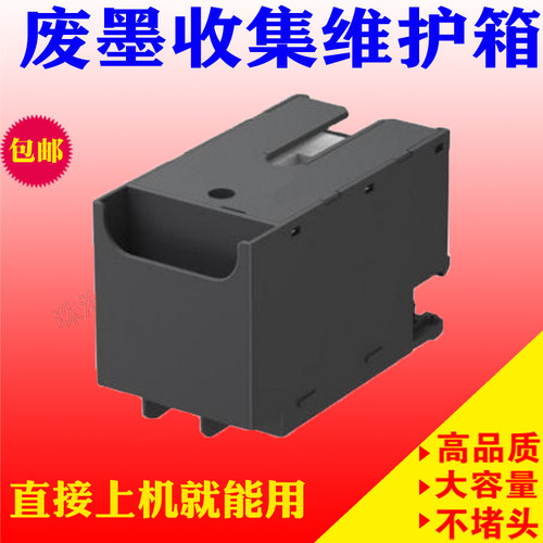 适用EPSON WF-4740DTWF C5210DW C5290DW 维护箱废墨仓T6716