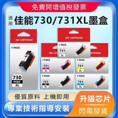 TS8870机型PGI-730/CLI-731墨盒