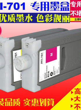 适用佳能CANON PFI701墨盒iPF 9000 9000s 8000 8100 8000s 8010S