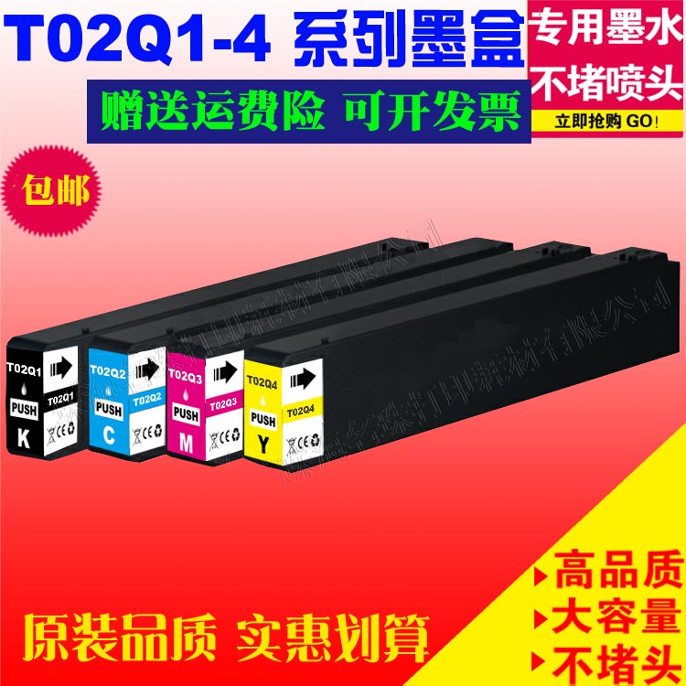 适用EPSON爱普生T02Q WF-C20600 C20600a C20600c打印机填充T02Q1