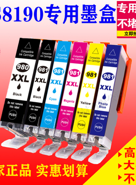 适用佳能PIXMA TS8190 TS8195CANON PGI-980PGBK CLI-981BK墨盒