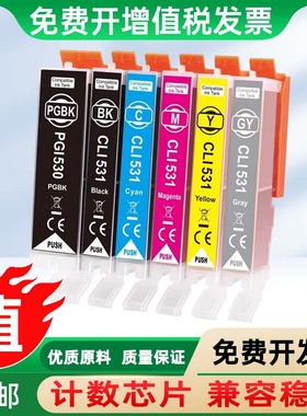 适用Canon佳能530 531 PIXMA TS8750 TS8751打印机大容量墨盒墨水