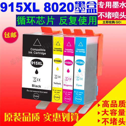 墨盒Z填充墨盒8020　8018