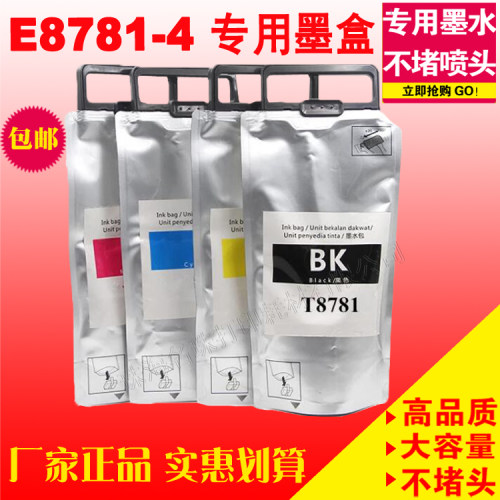 墨盒E8781WF-R5690DTWF爱普生