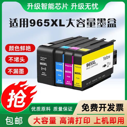 墨盒Z965xl大容量墨盒填充