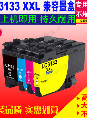 适用Brother 兄弟LC3133XXL MFC-J1500N J1605DN 打印机兼容墨盒