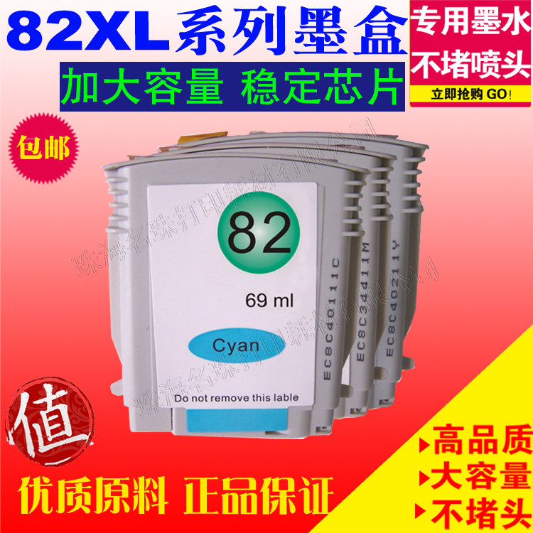 适用HP82 CH565A C4911A &nbsp;Designjet 500 500PS 800 800PS 墨盒