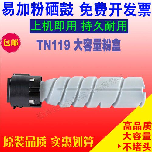 美能达tn119硒鼓墨粉盒