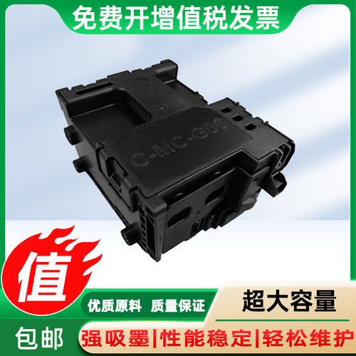 适用佳能Canon 废墨维护箱MC-G06 TS6730 TS7780A TS6630 打印机
