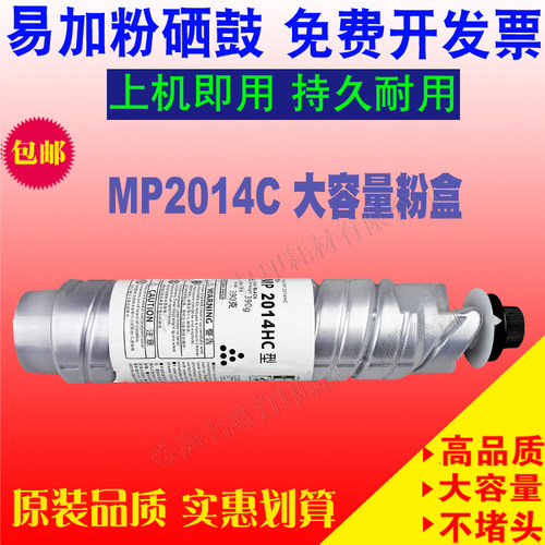 适用理光2014HC粉筒 粉盒MP2014C型复印机墨盒2014粉盒2014EN碳粉