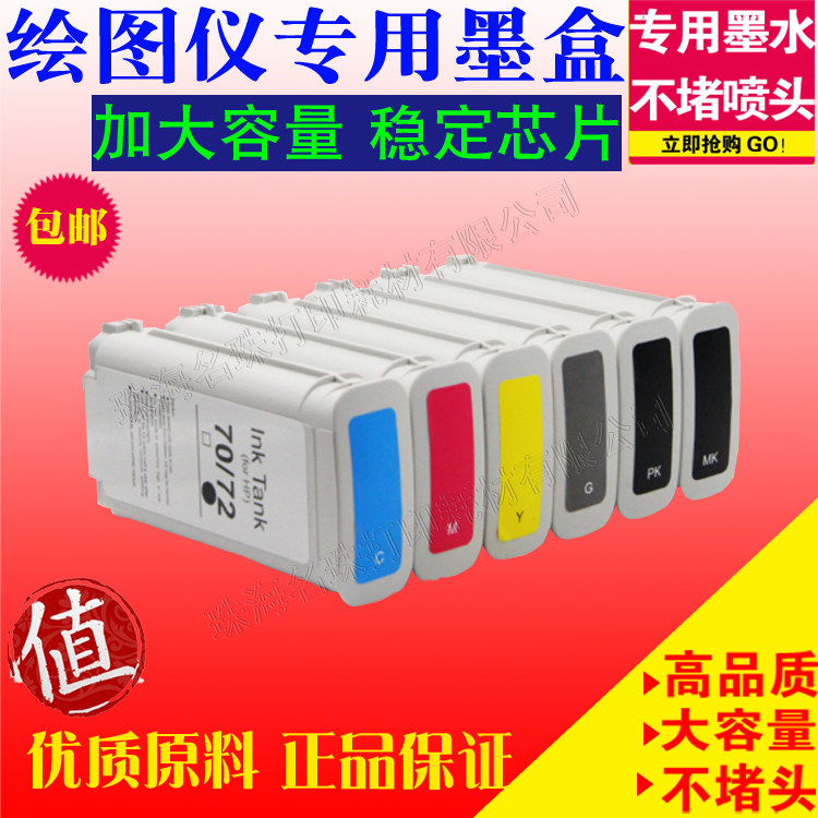 适用惠普HP72绘图仪宽幅墨盒 T1100 T790 T610 T795 T770 T620