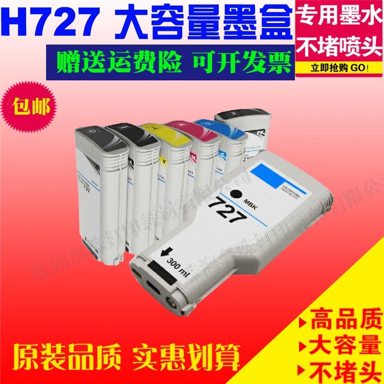 适用hp727墨盒墨水打印机