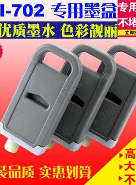 适用佳能CANON PFI702墨盒iPF8100 9100打印机墨水填充黑色彩色