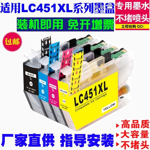 LC451XL墨盒LC451Z填充墨盒