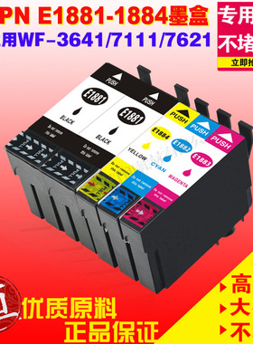 适用EPSON爱普生T188墨盒 WF-7111 7621 3641 W-F7218 WF-7728