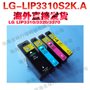 适合LG 3320 3370打印机墨盒LIP3310S2K.A LIP3310S2C.A LIP3310
