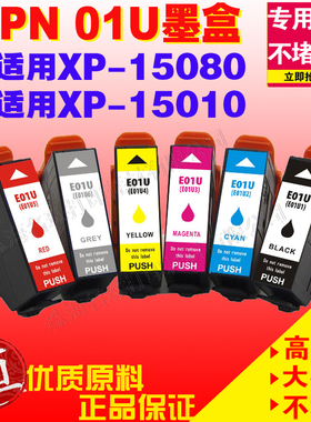 适用爱普生EPSON 01U XL 墨盒XP-15080 A3 XP15010打印机填充墨水