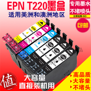 适合爱普生EPSON T220XL墨盒 XP320 220 424 420 WF-2650 2630