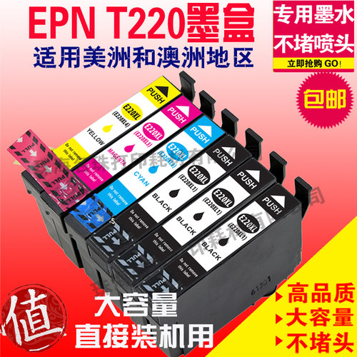 适合爱普生EPSON T220XL墨盒  XP320 220 424  420  WF-2650 2630