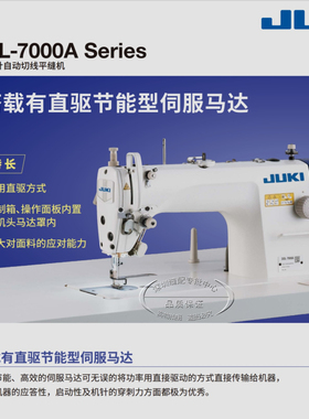 全新重机JUKI祖奇DDL7000A工业电脑缝纫机平车窗帘工作室改衣酒店